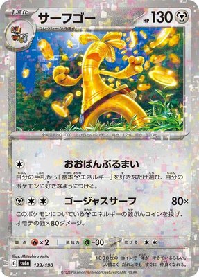 Gholdengo (Mirror Holofoil), Shiny Treasure ex