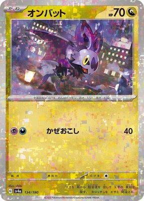 Noibat (Mirror Holofoil), Shiny Treasure ex