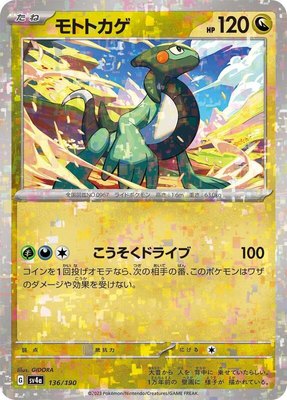 Cyclizar (Mirror Holofoil), Shiny Treasure ex