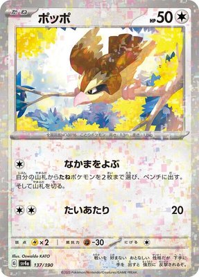 Pidgey (Mirror Holofoil), Shiny Treasure ex