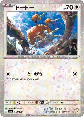 Doduo (Mirror Holofoil), Shiny Treasure ex