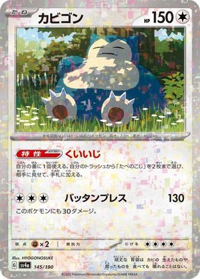 Snorlax (Mirror Holofoil), Shiny Treasure ex