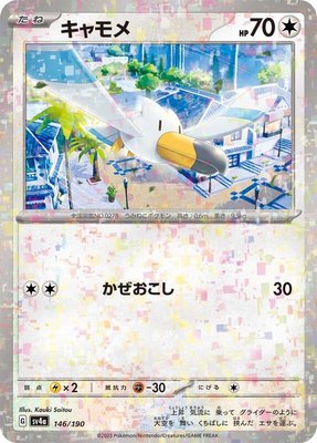Wingull (Mirror Holofoil), Shiny Treasure ex
