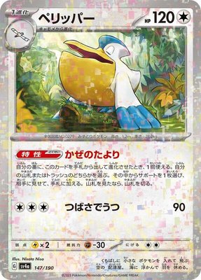 Pelipper (Mirror Holofoil), Shiny Treasure ex
