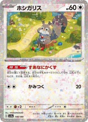 Skwovet (Mirror Holofoil), Shiny Treasure ex