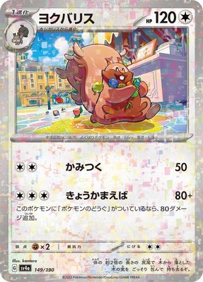 Greedent (Mirror Holofoil), Shiny Treasure ex