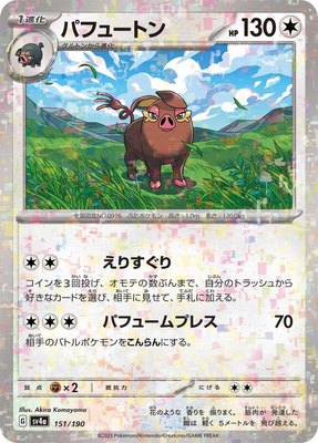 Oinkologne (Mirror Holofoil), Shiny Treasure ex