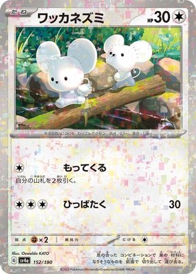 Tandemaus (Mirror Holofoil), Shiny Treasure ex