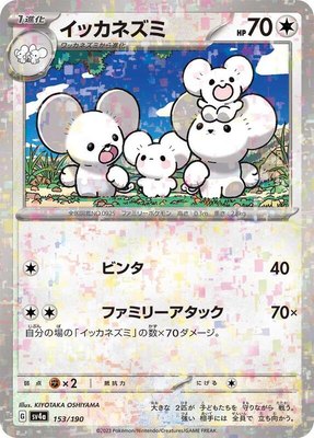 Maushold (Mirror Holofoil), Shiny Treasure ex
