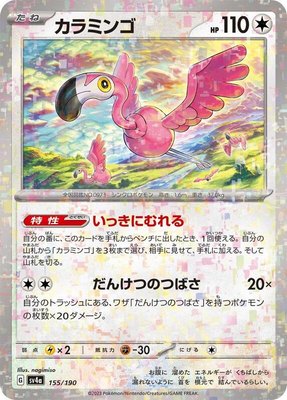 Flamigo (Mirror Holofoil), Shiny Treasure ex