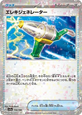 Electric Generator (Mirror Holofoil), Shiny Treasure ex