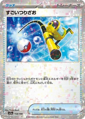 Super Rod (Mirror Holofoil), Shiny Treasure ex