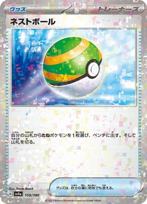 Nest Ball (Mirror Holofoil), Shiny Treasure ex