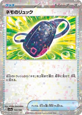 Nemona's Backpack (Mirror Holofoil), Shiny Treasure ex
