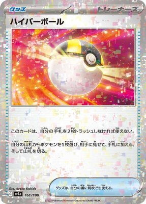 Ultra Ball (Mirror Holofoil), Shiny Treasure ex