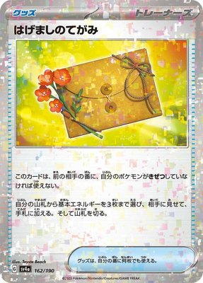 Letter of Encouragement (Mirror Holofoil), Shiny Treasure ex