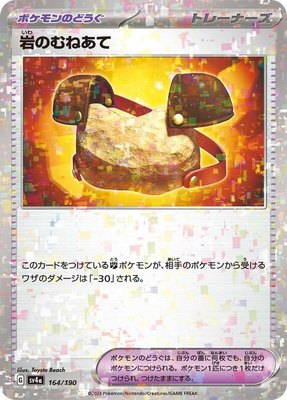 Rock Chestplate (Mirror Holofoil), Shiny Treasure ex