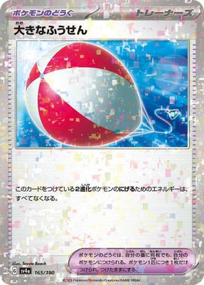 Big Air Balloon (Mirror Holofoil), Shiny Treasure ex