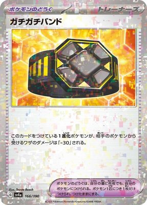 Rigid Band (Mirror Holofoil), Shiny Treasure ex