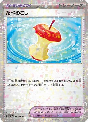 Leftovers (Mirror Holofoil), Shiny Treasure ex