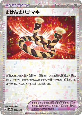 Defiance Band (Mirror Holofoil), Shiny Treasure ex