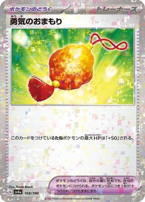 Bravery Charm (Mirror Holofoil), Shiny Treasure ex