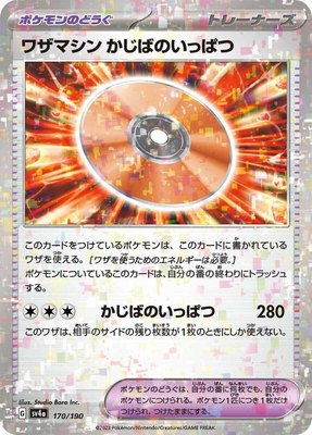 Technical Machine: Crisis Punch (Mirror Holofoil), Shiny Treasure ex