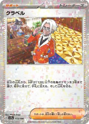 Clavell (Mirror Holofoil), Shiny Treasure ex