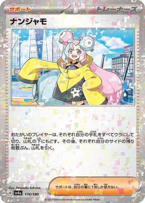 Iono (Mirror Holofoil), Shiny Treasure ex