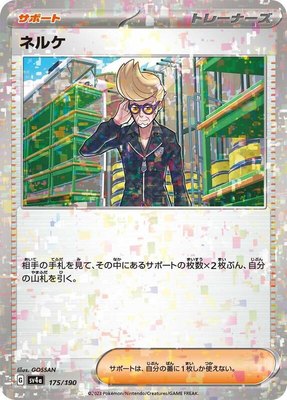 Clive (Mirror Holofoil), Shiny Treasure ex