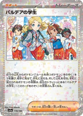 Paldean Student (Mirror Holofoil), Shiny Treasure ex