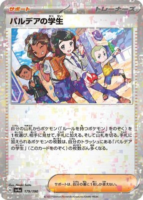 Paldean Student (Mirror Holofoil), Shiny Treasure ex