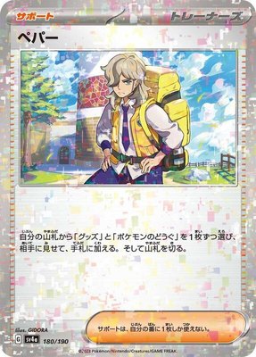 Arven (Mirror Holofoil), Shiny Treasure ex