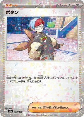 Penny (Mirror Holofoil), Shiny Treasure ex