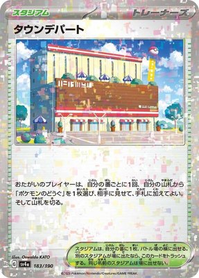 Town Store (Mirror Holofoil), Shiny Treasure ex