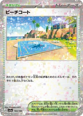 Beach Court (Mirror Holofoil), Shiny Treasure ex