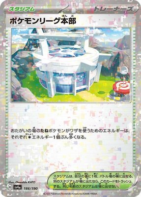 Pokemon League Headquarters (Mirror Holofoil), Shiny Treasure ex