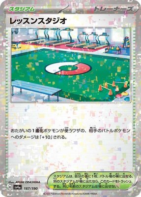 Practice Studio (Mirror Holofoil), Shiny Treasure ex