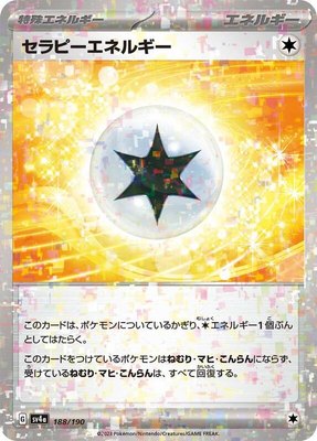 Therapeutic Energy (Mirror Holofoil), Shiny Treasure ex