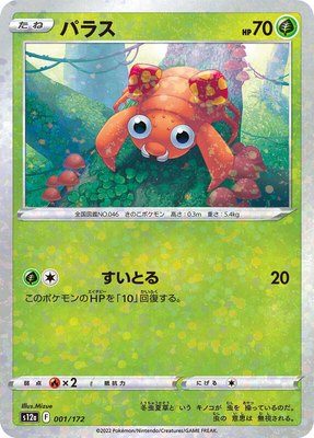 Paras (Mirror Holofoil), VSTAR Universe