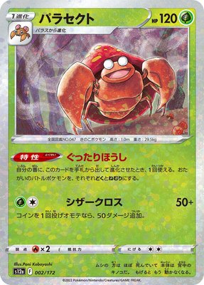 Parasect (Mirror Holofoil), VSTAR Universe