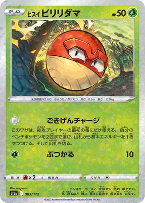 Hisuian Voltorb (Mirror Holofoil), VSTAR Universe