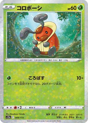 Kricketot (Mirror Holofoil), VSTAR Universe