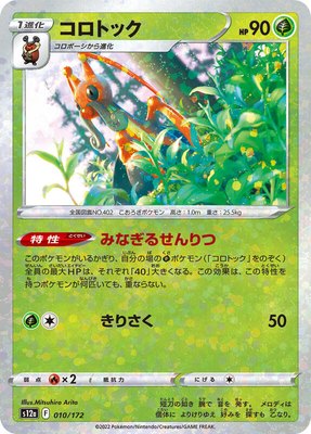 Kricketune (Mirror Holofoil), VSTAR Universe