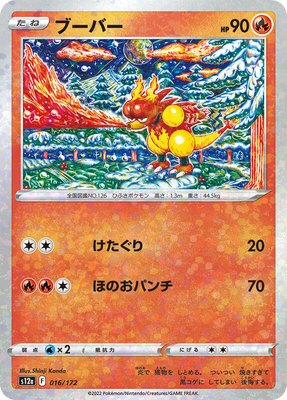 Magmar (Mirror Holofoil), VSTAR Universe