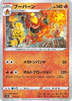 Magmortar (Mirror Holofoil), VSTAR Universe