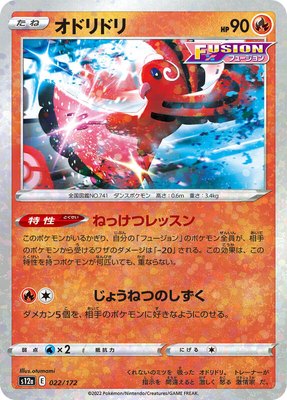 Oricorio (Mirror Holofoil), VSTAR Universe