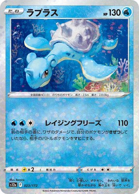Lapras (Mirror Holofoil), VSTAR Universe