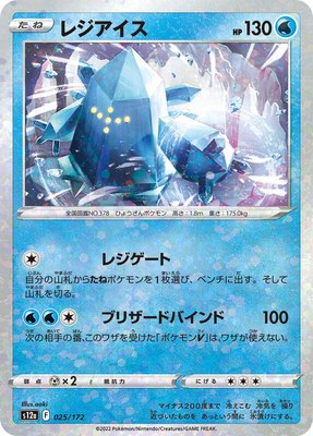 Regice (Mirror Holofoil), VSTAR Universe
