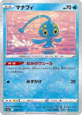 Manaphy (Mirror Holofoil), VSTAR Universe